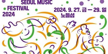 都会での音楽ピクニック「2024ソウルミュージックフェスティバル」…11日予約開始