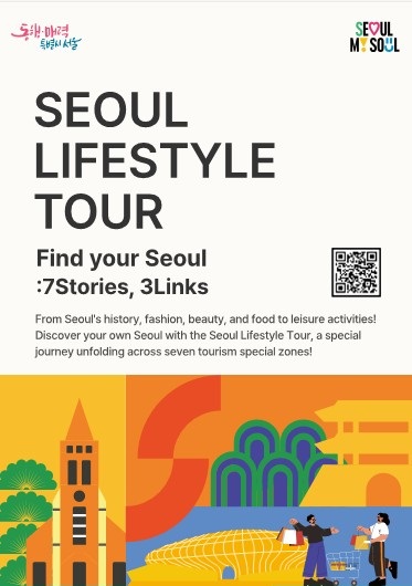 2024 SEOUL LIFESTYLE TOUR LEAFLET (英語、韓国語)