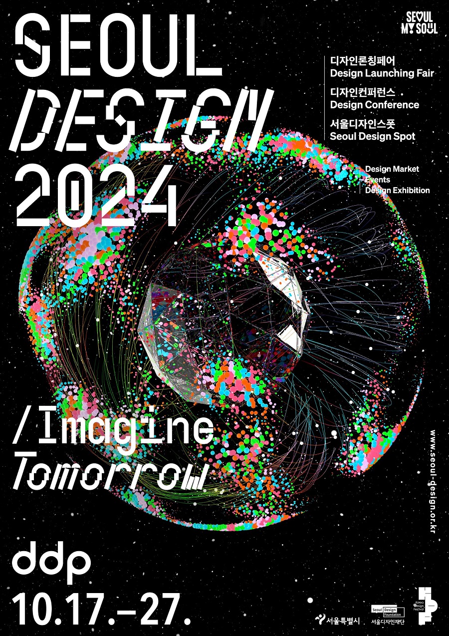 SEOUL DESIGHN 2024 디자인론칭페어 Design Launching Fair 디자인컨퍼런스 Design Conference 서울디자인스폿 Seoul Design Spot Design Market Events Design Exhibition Imagine Tomorrow ddp 10.17.-27.