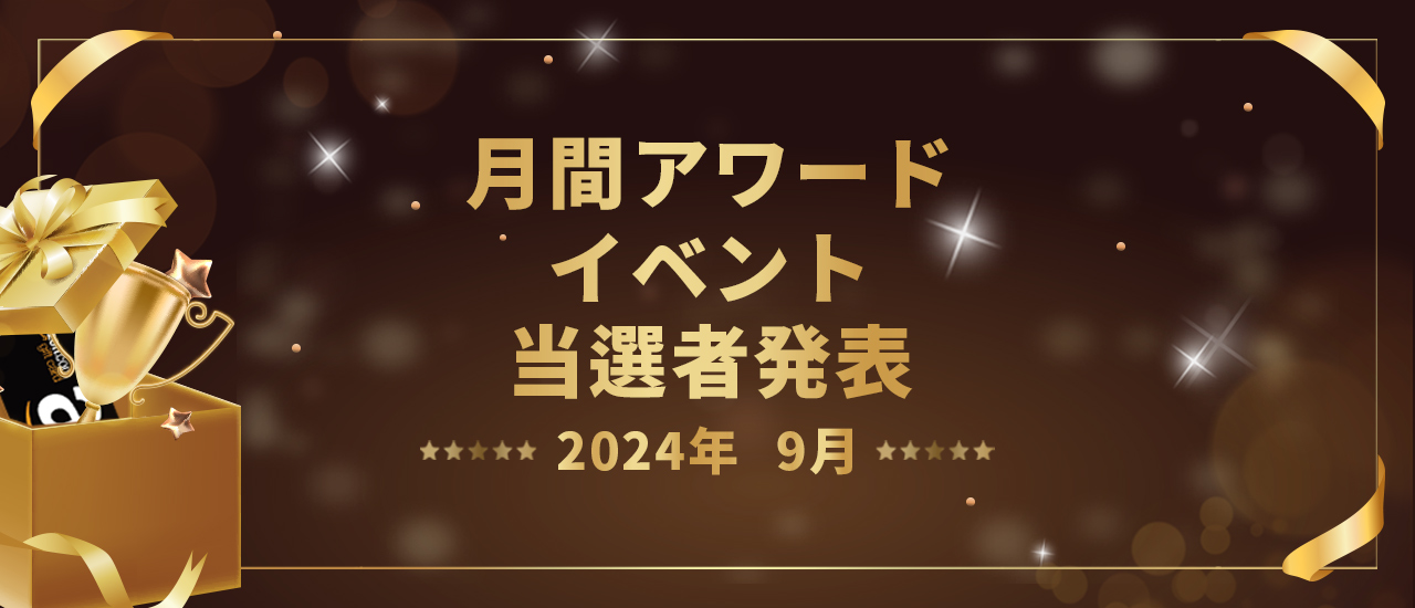 2024ソウル市月間アワードイベント- 月間アワードイベント当選者発表(9月)- 