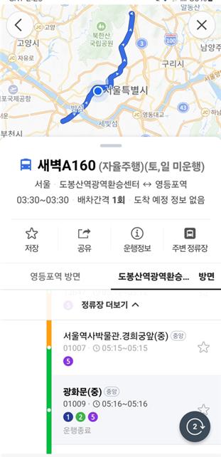 Naver Map及びカカオマップの路線案内の例 - Naver