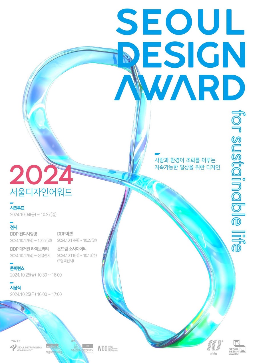 SEOUL DESIGN AWARD for sustainable life 2024 서울디자인어워드 시민투표 2024.10.04(금)~10.27(일) 전시 DDP 잔디사랑방 2024.10.17(목)~10.27(일) DDP마켓 2024.10.17(목)~10.27(일) DDP 매거진 라이브러리 2024.10.17(목)~상설전시 온드림 소사이어티 2024.10.11(금)~10.16(수)(*협력전시) 콘퍼런스 2024.10.25(금) 10:30~16:00 시상식 2024.10.25(금) 16:00~17:00 사람과 환경이 조화를 이루는 지속가능한 일상을 위한 디자인