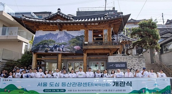 ソウル都心登山観光センター(プガクサン(北岳山))開館式で関係者たちが開館を祝うパフォーマンスを行った。