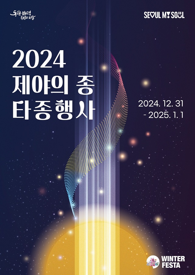 2024除夜の鐘イベント