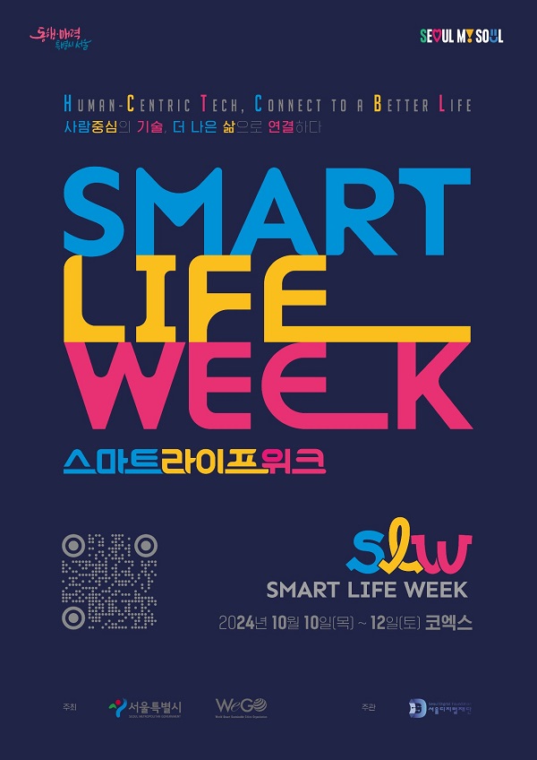 ソウル市、人中心の先端技術展示「スマートライフウィーク(SLW)」10日(木)開幕