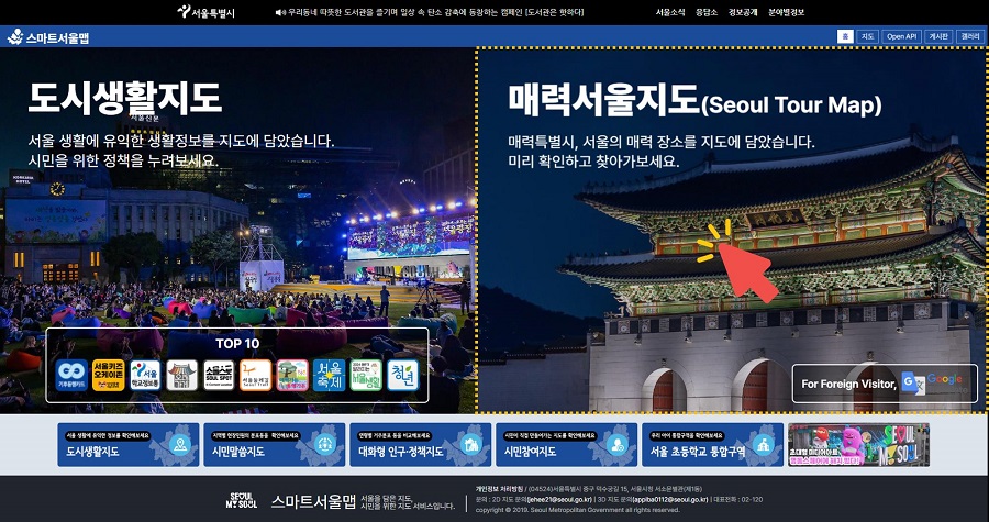 ① 魅力ソウル地図のアクセス画面(https://map.seoul.go.kr)