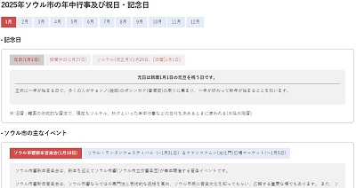 [文化カレンダー] 2025年の記念日と主なイベント