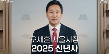 2025乙巳の年呉世勲(オ・セフン)ソウル市長 新年のご挨拶