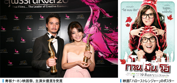 寿板ナ・ホン映画祭、主演女優賞を受賞, 映画「ハローストレンジャー」のポスター