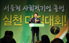 吳世勳市長「ソウル型社会的企業の構築にむけた実践決意大会」に出席