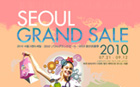 54日間のショッピング・フェスティバル、「2010ソウル・グランドセール」を開催