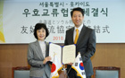 ソウル市、北海道と友好交流協定を締結