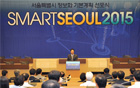 事前に見る2015年「最先端スマート都市」ソウル