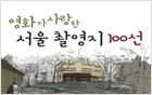 ソウル市チョイスの映画・ドラマベストロケ地100はどこ？