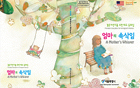 ソウル市『国際結婚女性移住者のための胎教童話集』発刊