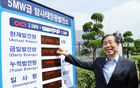 ソウル市、首都圏最大級の「岩寺太陽光発電所」 30日稼動開始