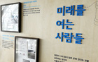 [朴元淳の希望日記177]　今日、ソウル市に特別な壁ができました。