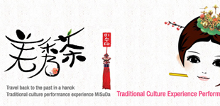 伝統文化体験公演 “美秀茶（ミスダ）”