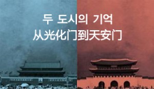 ウル-北京姉妹都市20周年記念文化芸術交流プロジェクト