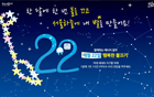 22日、明かりの消えたソウルの夜空で「私の星」を探しませんか。