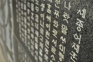 ハングルと韓国語を学ぶ